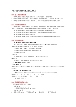 2025年二级水利水电重点考点及案例点模板