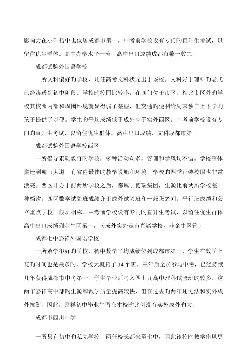 2025年小升初择校十大攻略_第2页