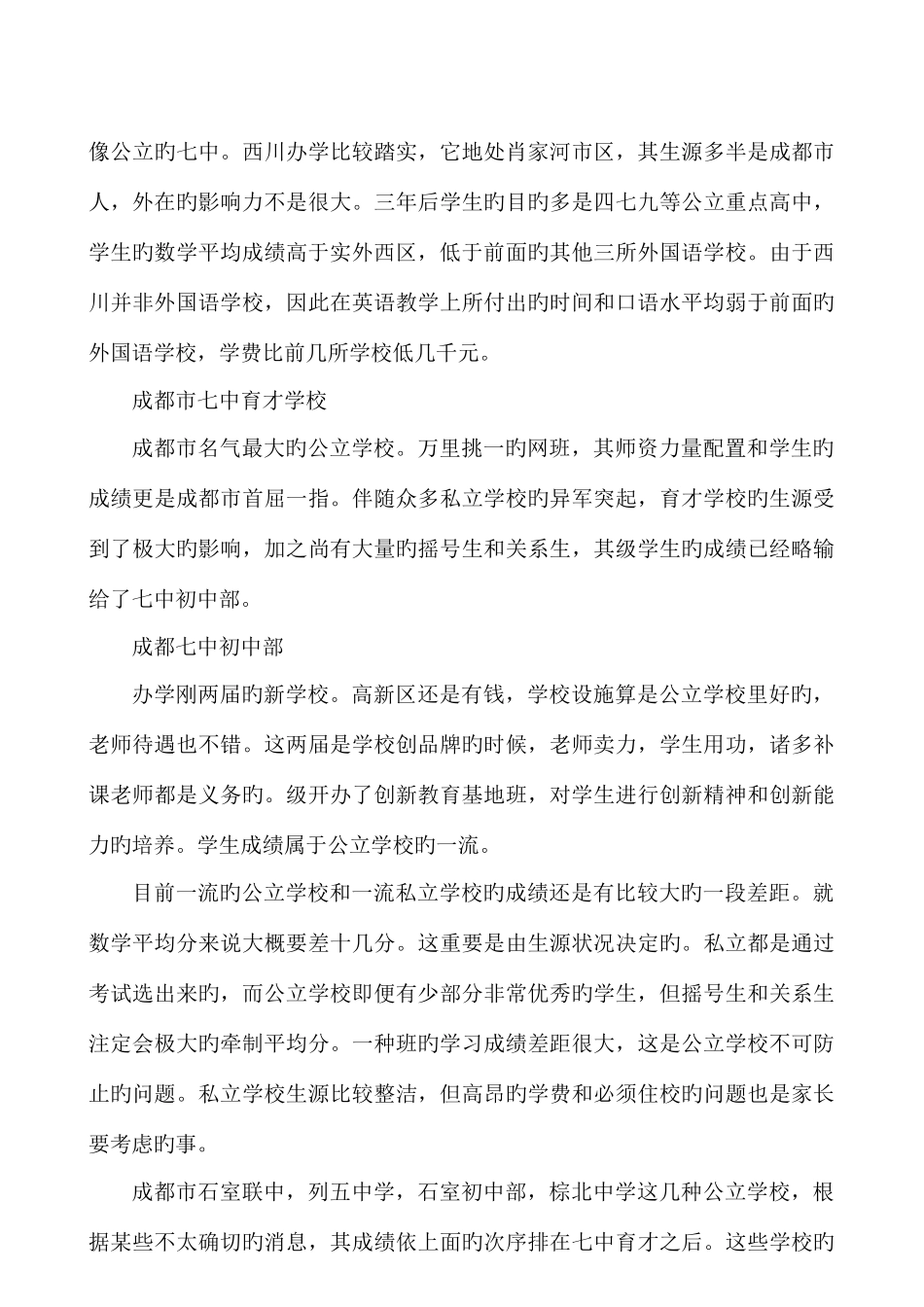 2025年小升初择校十大攻略_第3页