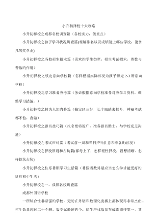 2025年小升初择校十大攻略