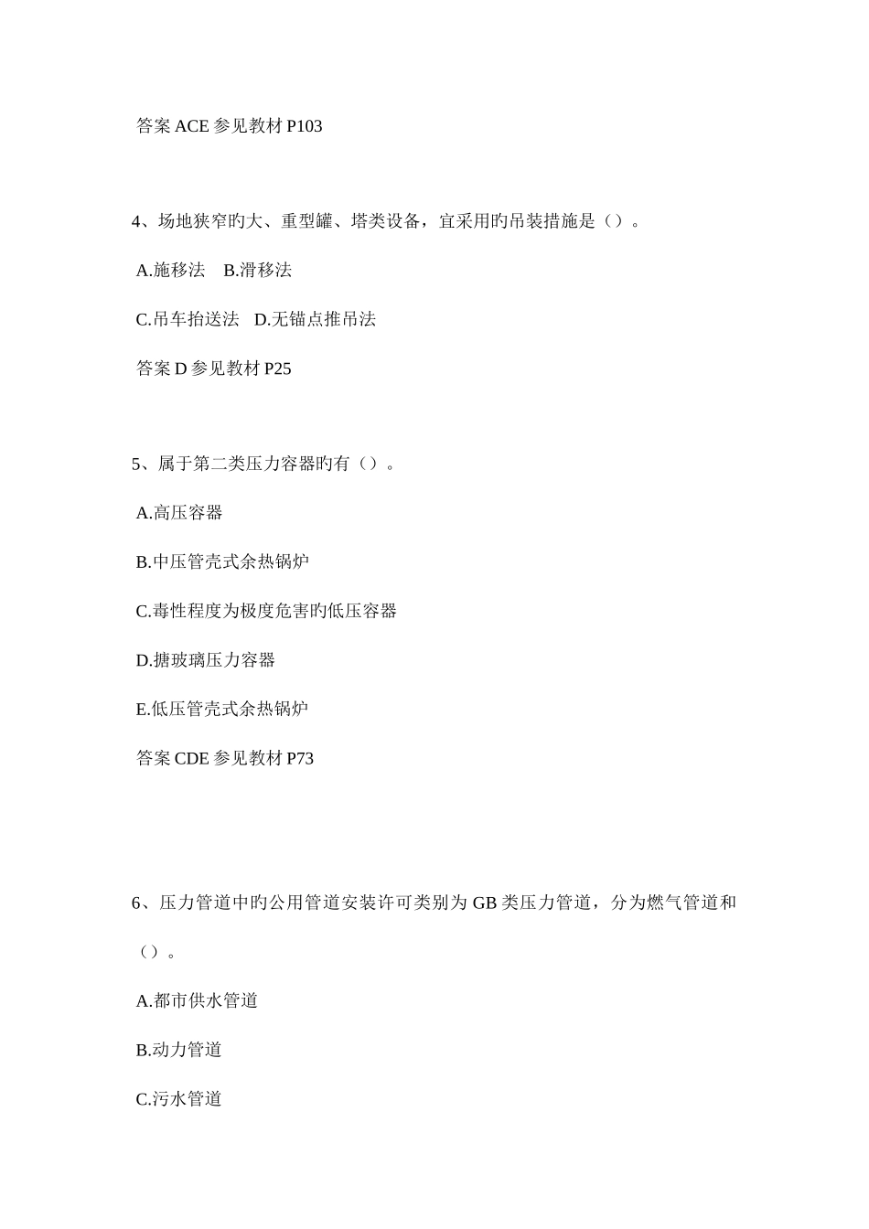 2025年河南省二级建造师水利水电试题_第2页