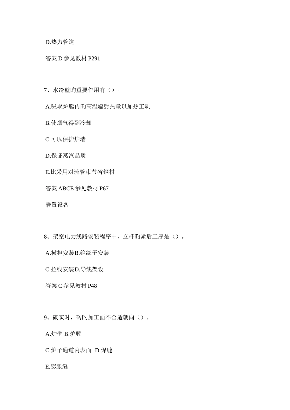 2025年河南省二级建造师水利水电试题_第3页