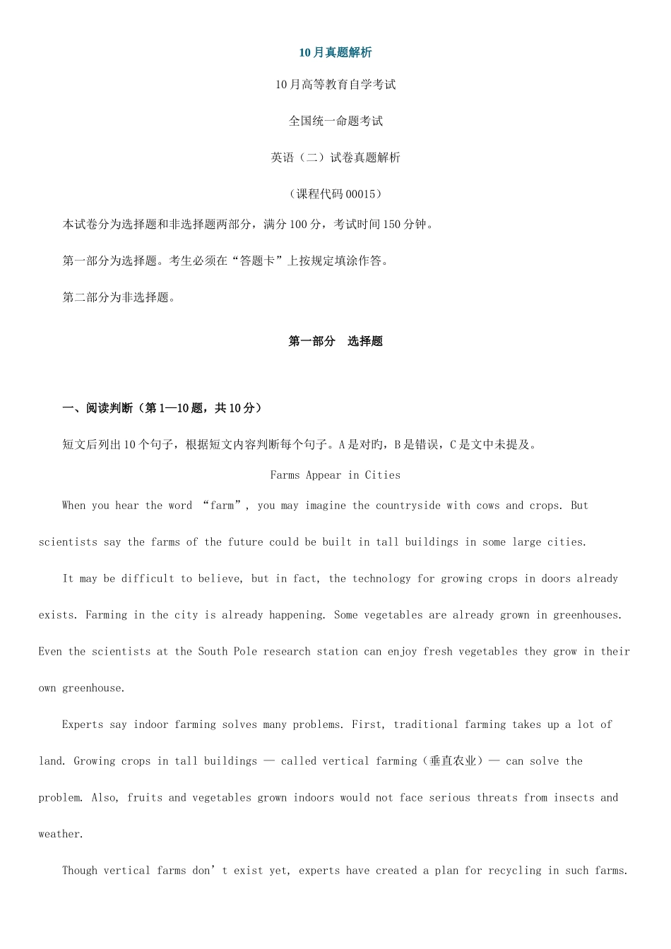 2025年自考英语二10月真题解析_第1页