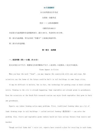 2025年自考英语二10月真题解析