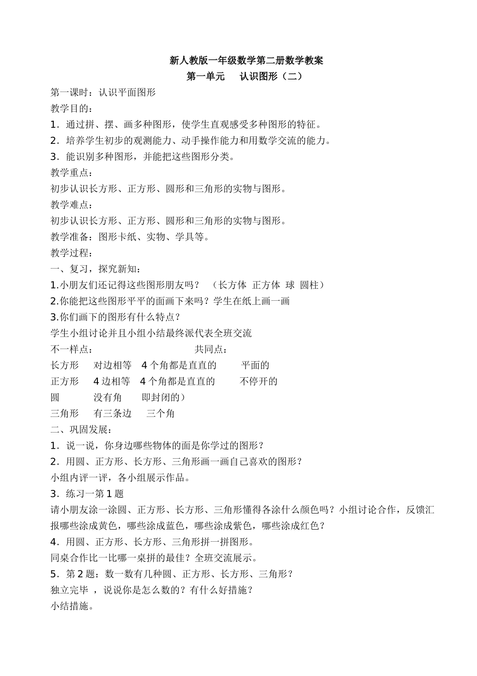 2025年部编版人教版一年级数学下册数学全册教案_第1页