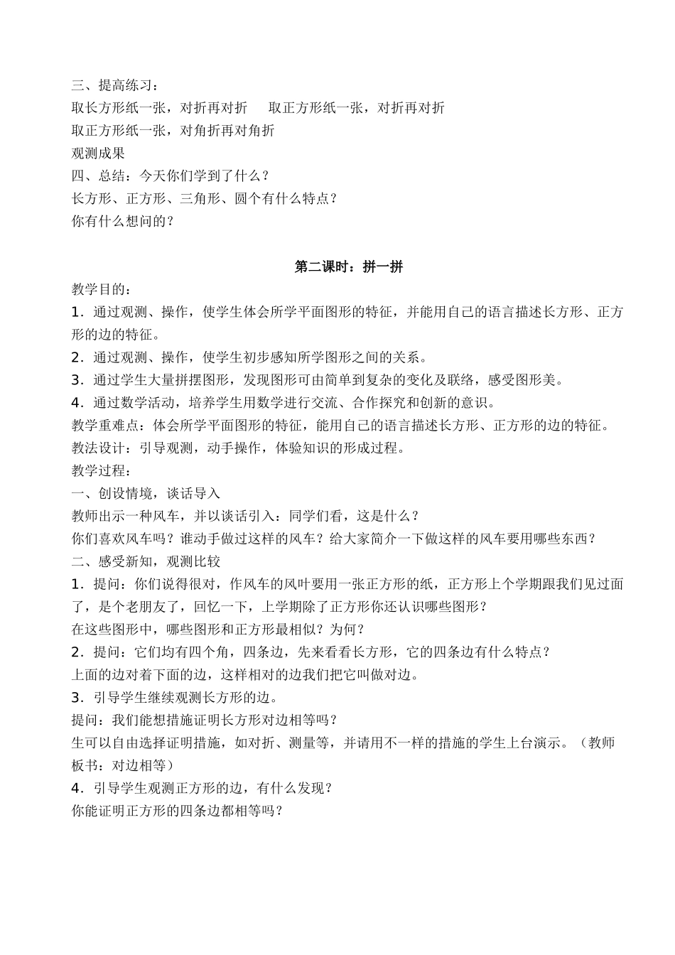 2025年部编版人教版一年级数学下册数学全册教案_第2页