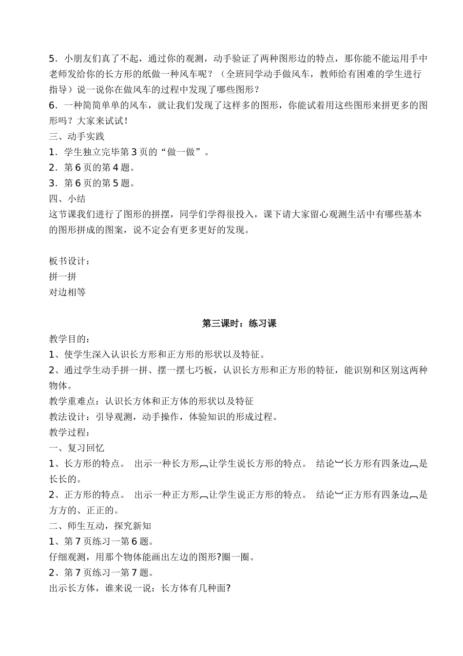 2025年部编版人教版一年级数学下册数学全册教案_第3页