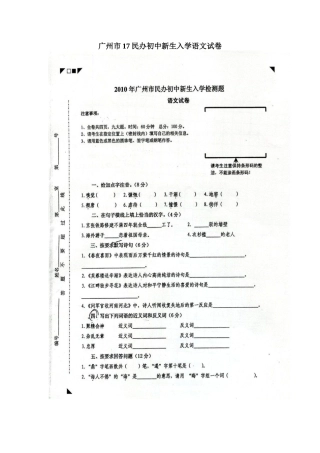 2025年广州市所民校联考语文试卷真题及答案演示教学