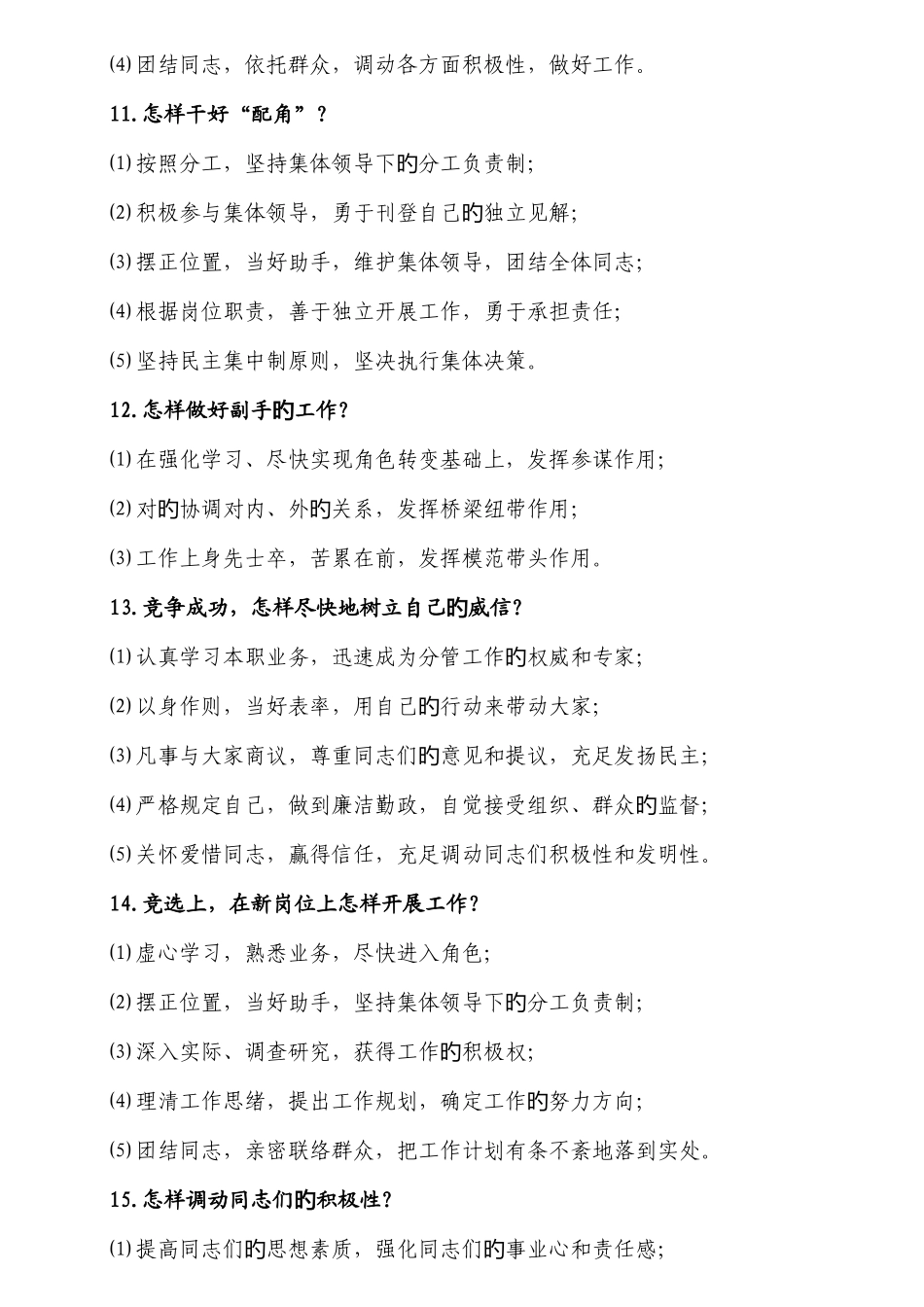 2025年有关科级干部竞争上岗面试题汇总_第3页