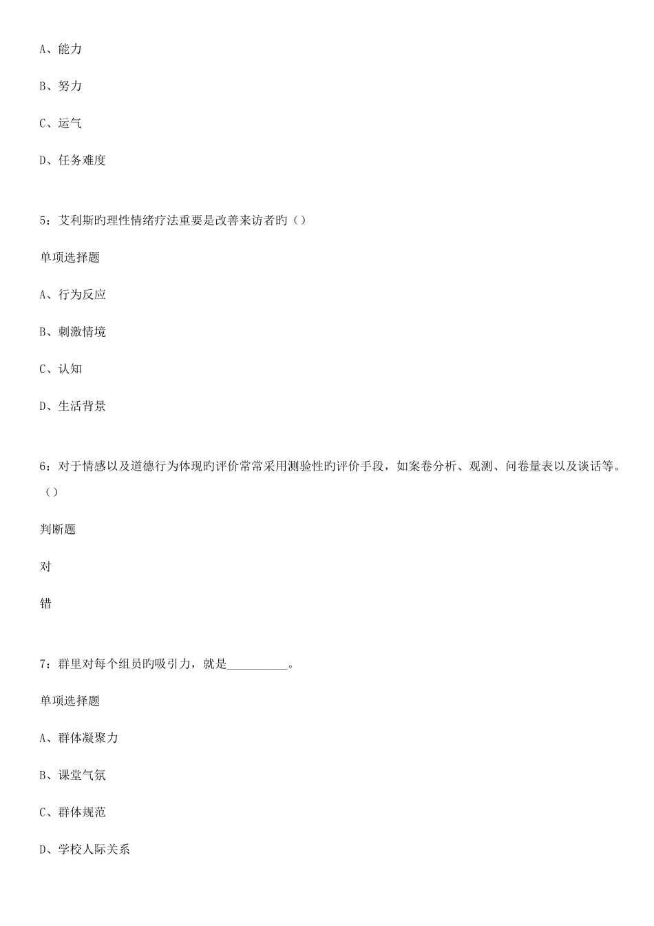 2025年河北邯郸特岗教师招聘考试练习题及参考答案知满天教育_第2页