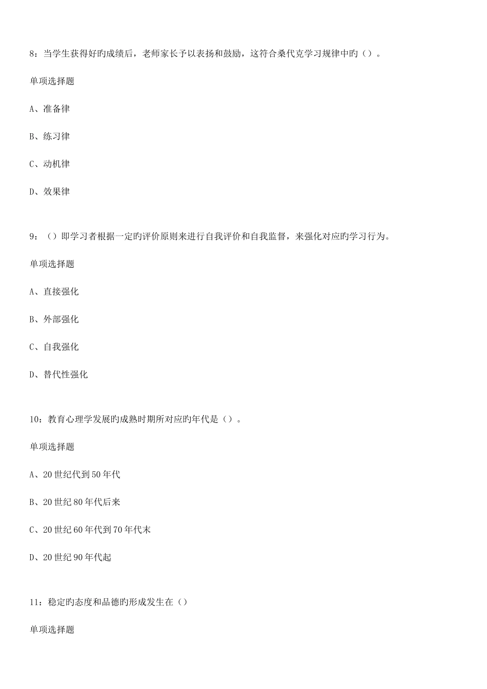 2025年河北邯郸特岗教师招聘考试练习题及参考答案知满天教育_第3页