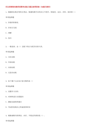 2025年河北邯郸特岗教师招聘考试练习题及参考答案知满天教育