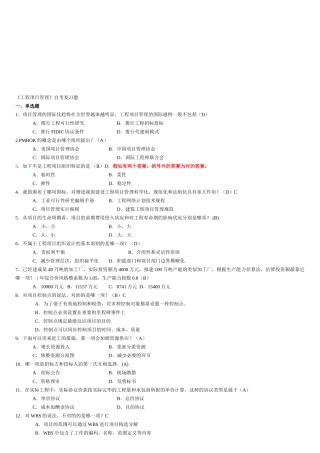 2025年工程项目管理自考复习题