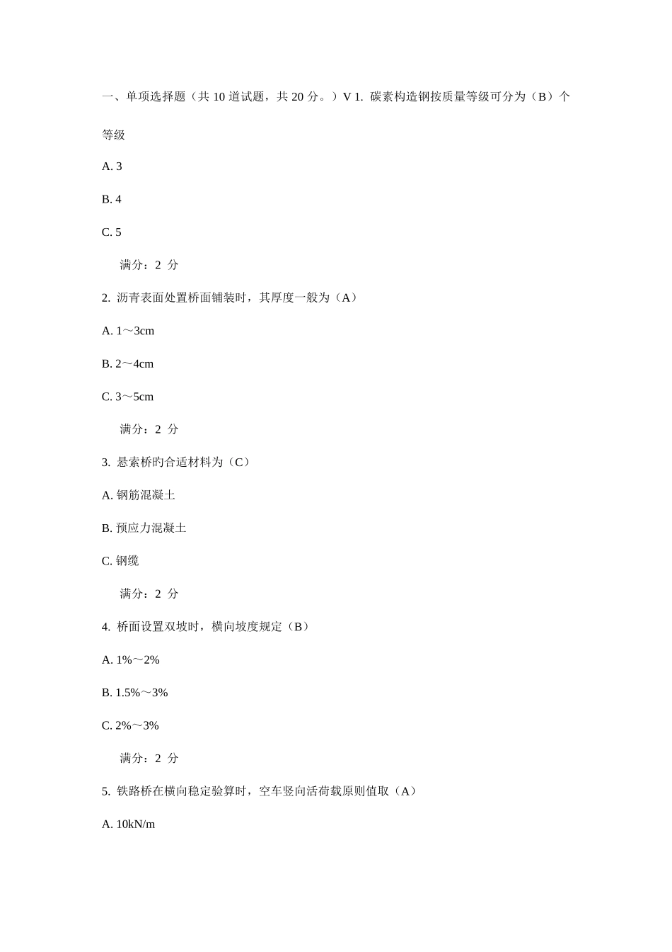 2025年西交桥梁工程在线作业_第1页