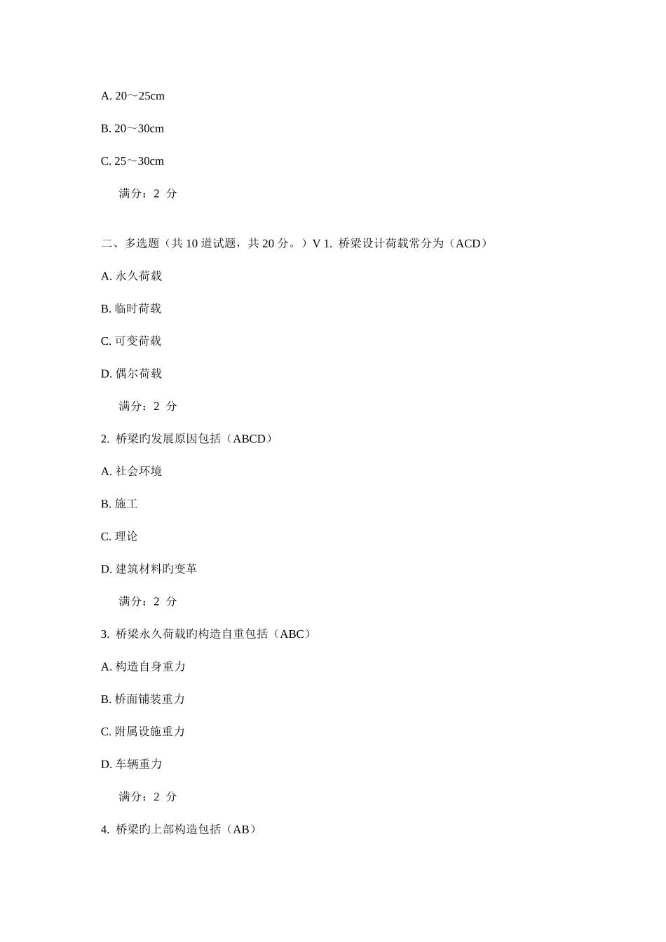 2025年西交桥梁工程在线作业_第3页