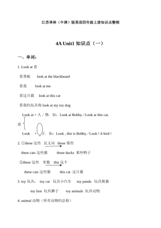 2025年牛津版英语四年级上册知识点梳理详细