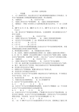 2025年安全员考核试题