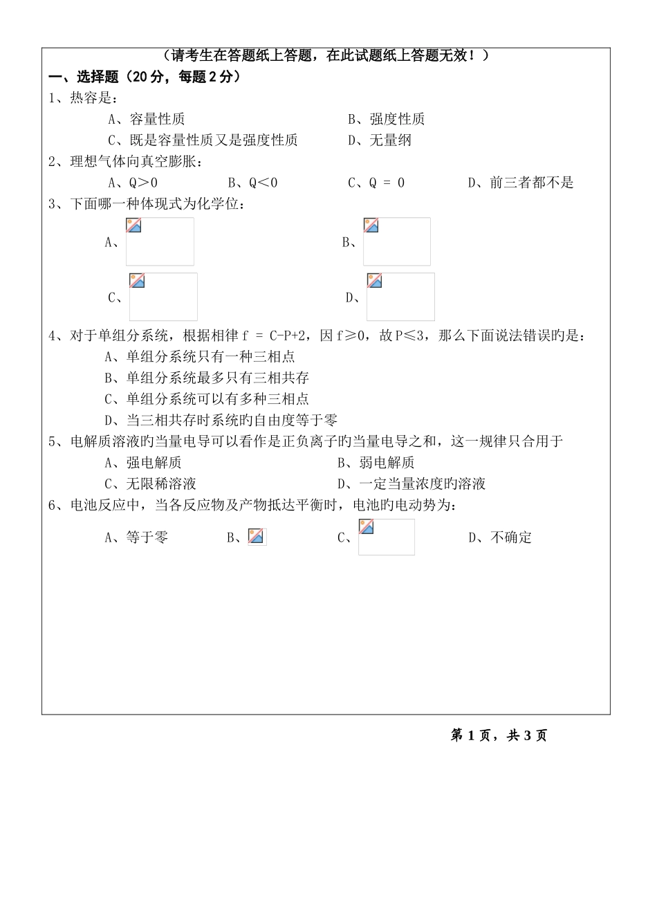 2025年温州大学考研专业课真题物理化学Ⅱ试题A_第2页