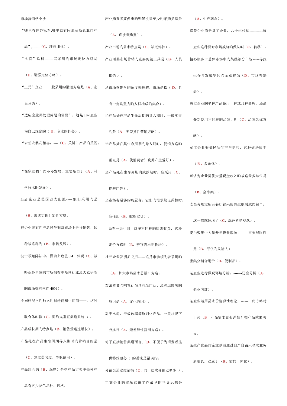 2025年新版电大市场营销学考点版_第1页