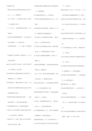 2025年新版电大市场营销学考点版