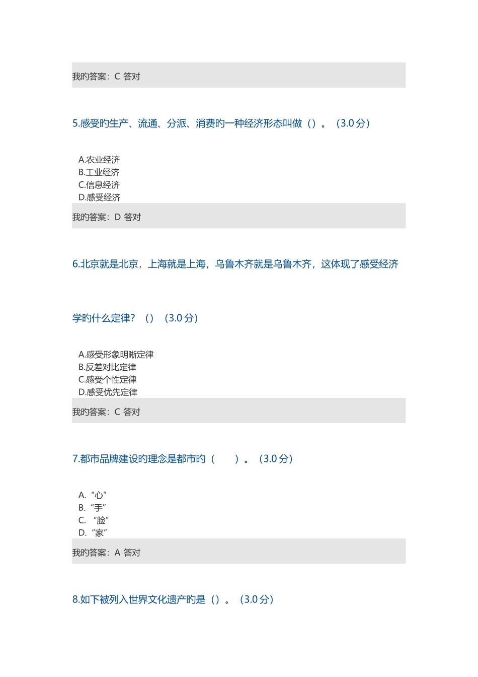 2025年继续教育公需课如何打造城市名片答案_第2页