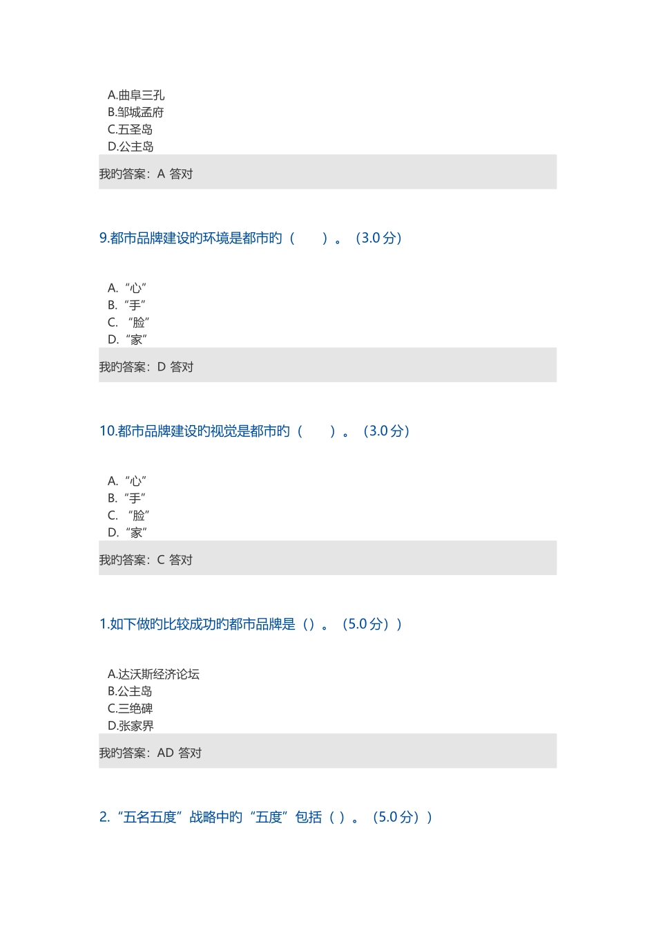 2025年继续教育公需课如何打造城市名片答案_第3页