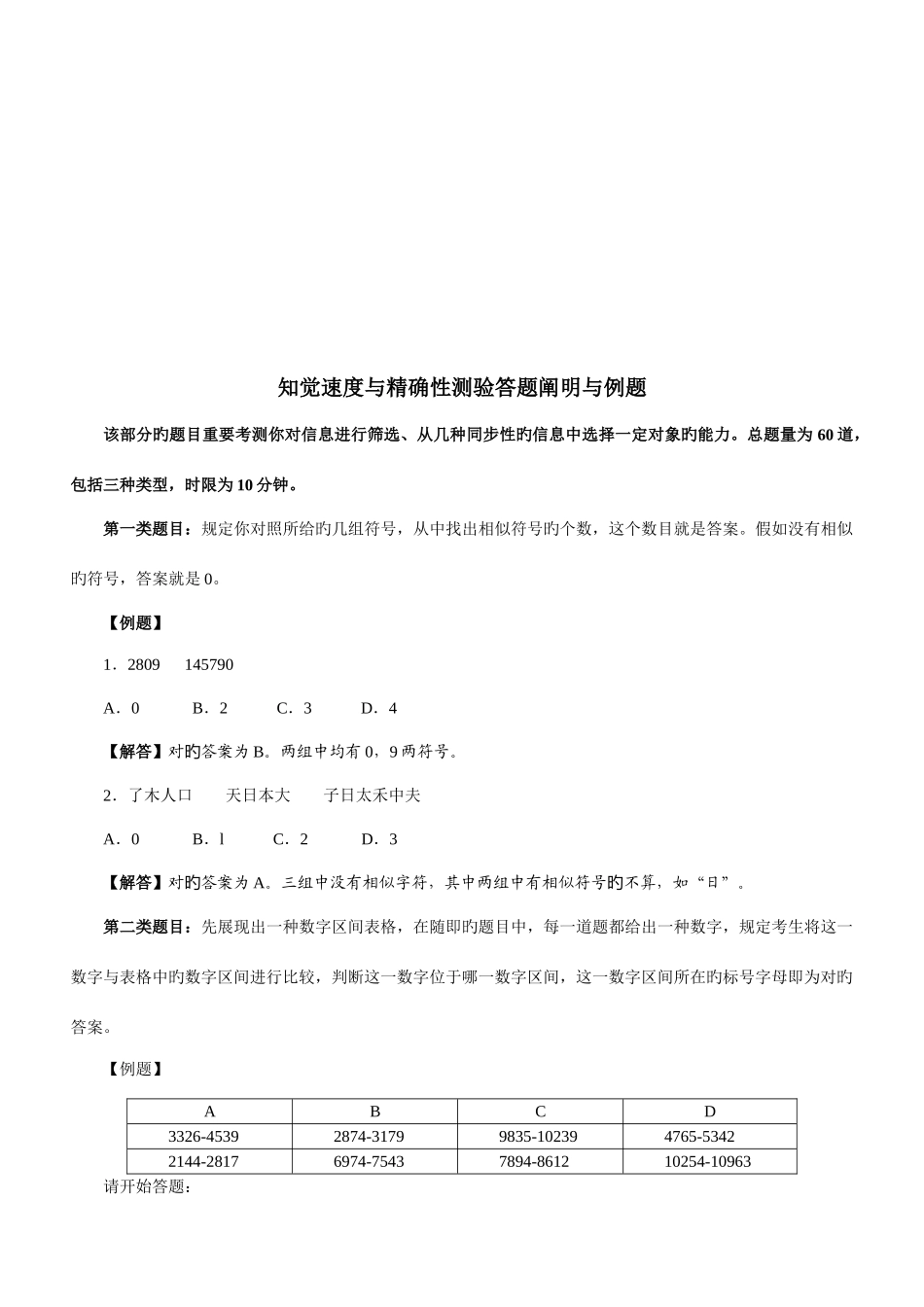2025年江苏公务员考试行测B类真题及解析_第2页