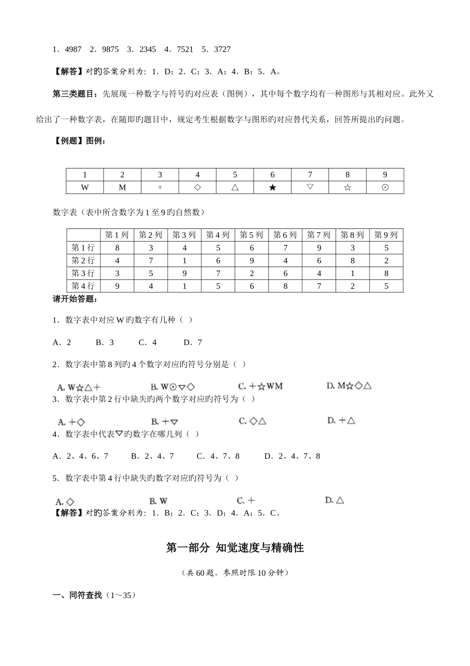 2025年江苏公务员考试行测B类真题及解析_第3页