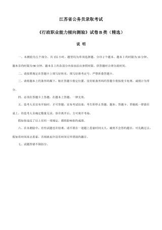 2025年江苏公务员考试行测B类真题及解析