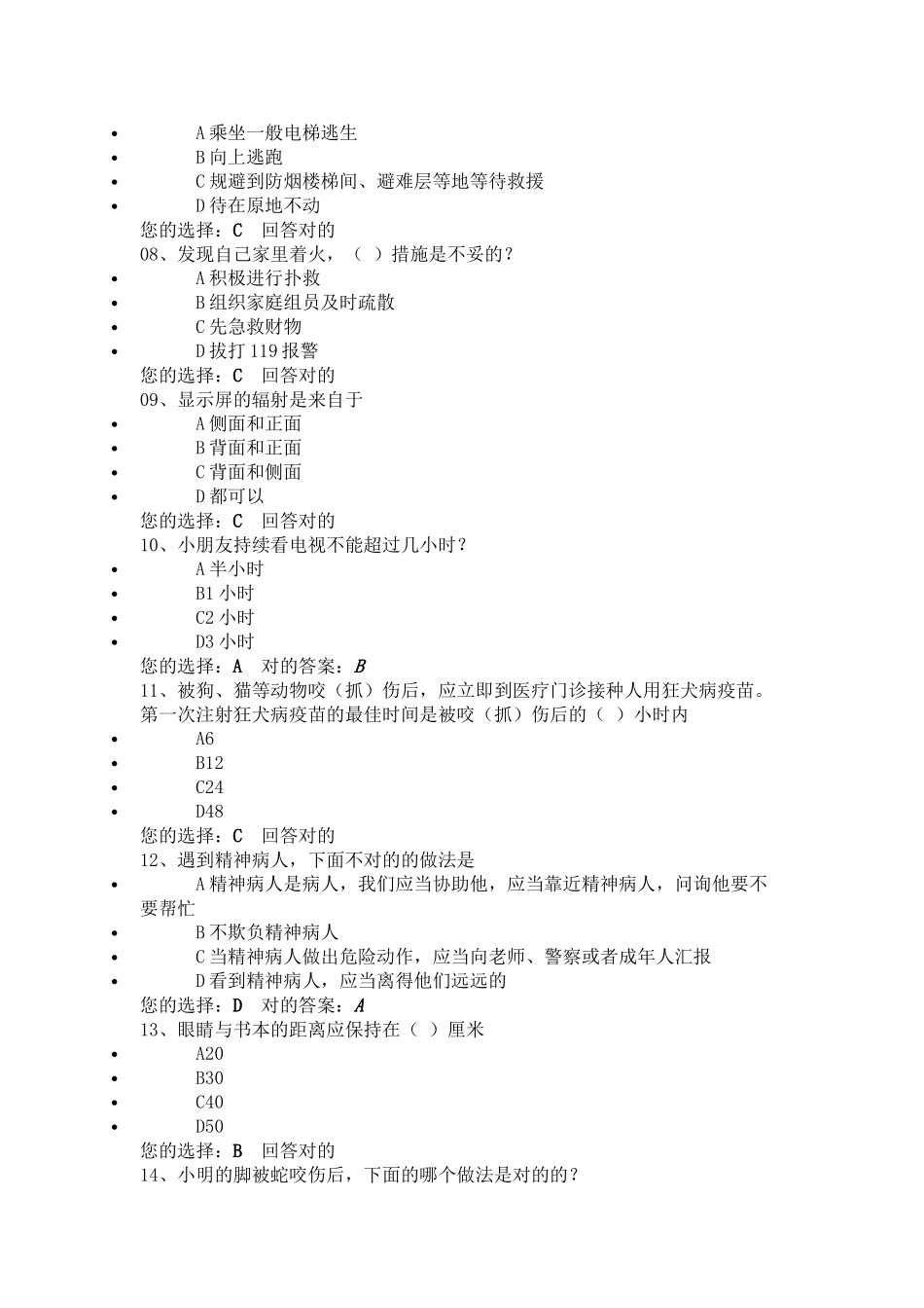 2025年江西省中小学安全知识竞赛题库_第2页