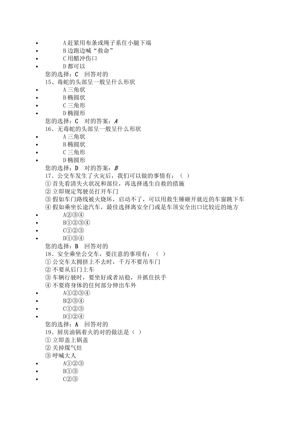 2025年江西省中小学安全知识竞赛题库_第3页