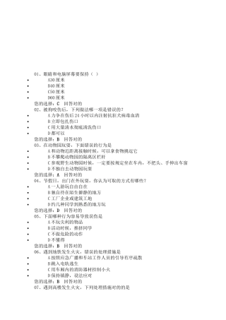2025年江西省中小学安全知识竞赛题库