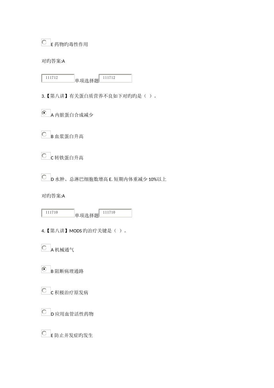 2025年浙大远程急重症护理学在线作业_第2页