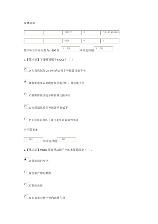 2025年浙大远程急重症护理学在线作业