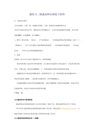 2025年最给力二级建造师法规复习资料