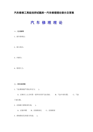 2025年汽车维修工高级技师试题库汽车修理理论部分及答案