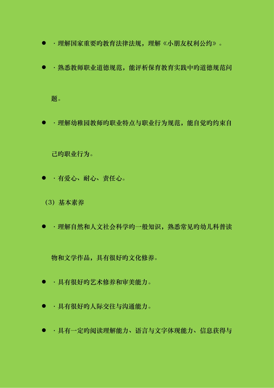 2025年幼儿园教师资格考试试讲面试内容准则和评分标准_第2页
