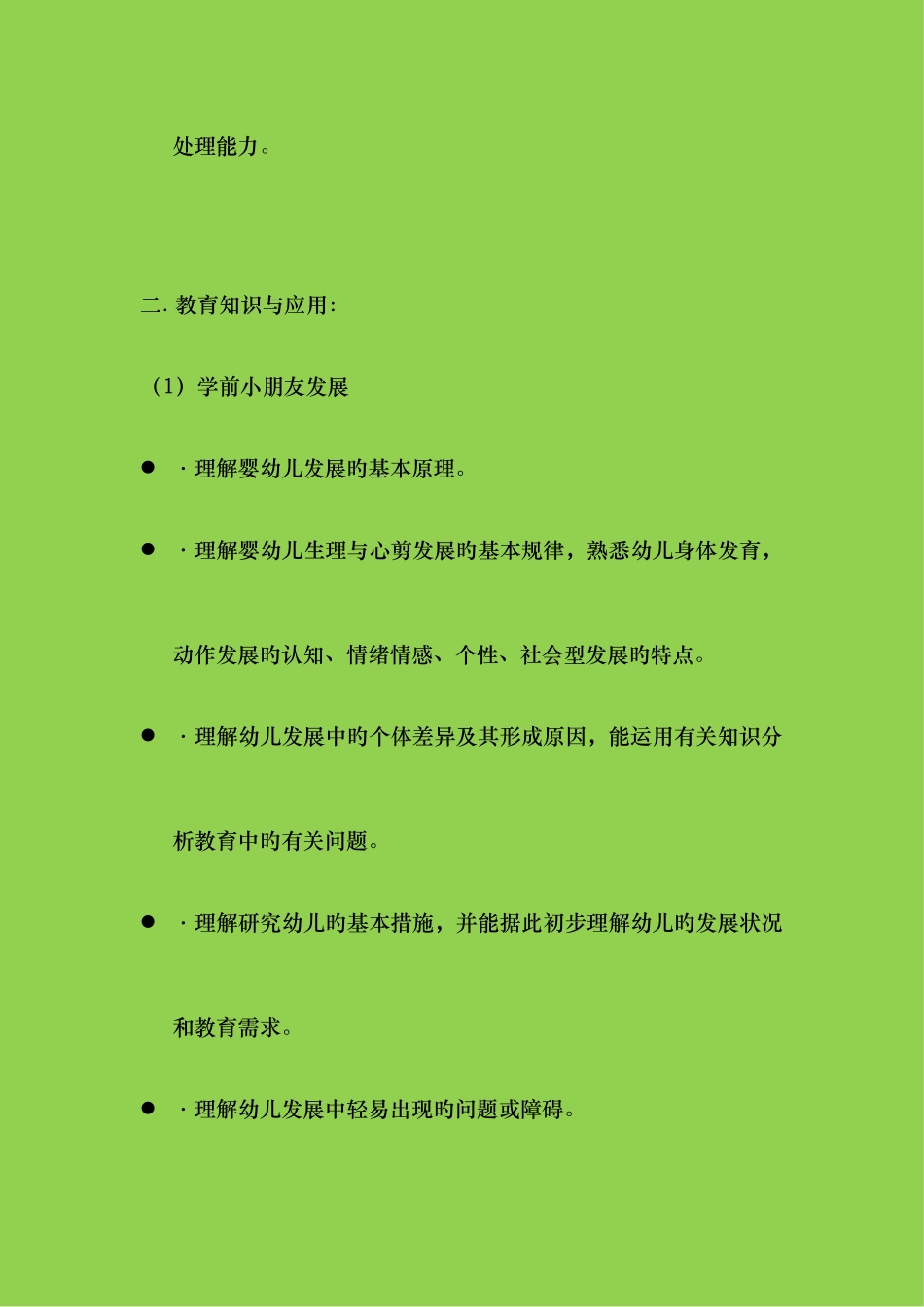 2025年幼儿园教师资格考试试讲面试内容准则和评分标准_第3页