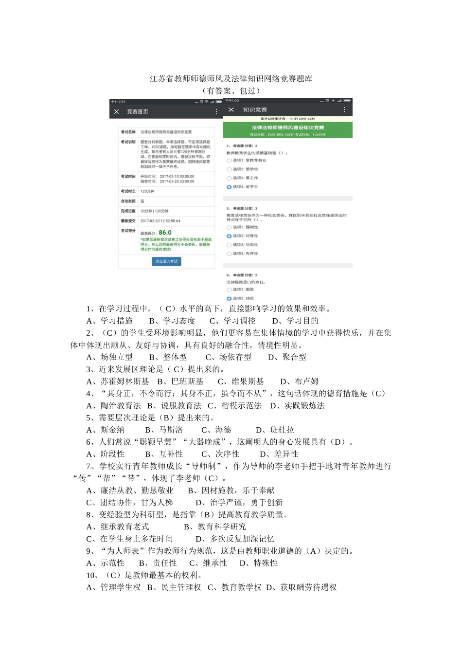 2025年江苏省教师师德师风及法律知识网络竞赛题库含答案包过_第1页