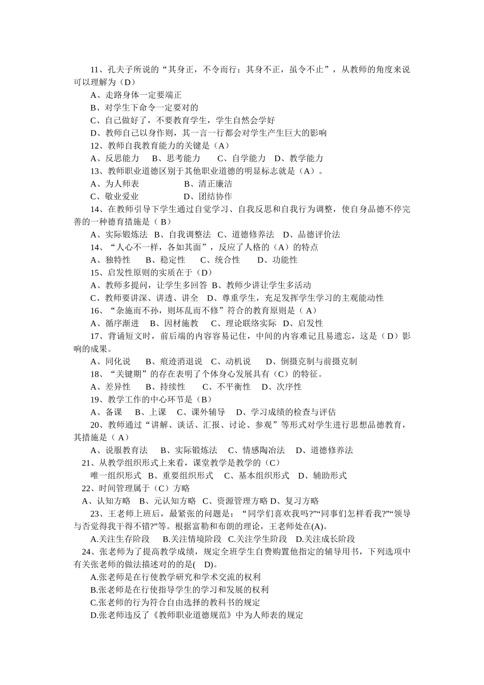 2025年江苏省教师师德师风及法律知识网络竞赛题库含答案包过_第2页
