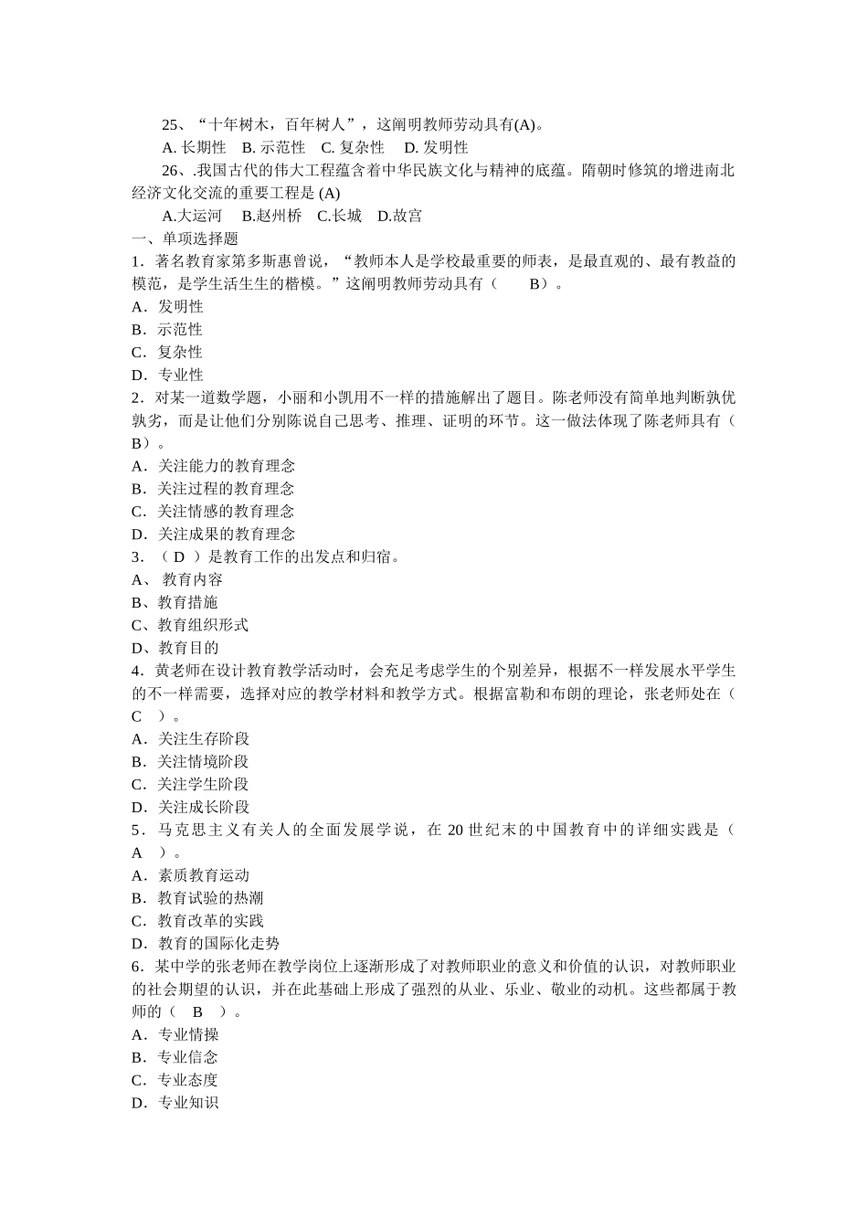 2025年江苏省教师师德师风及法律知识网络竞赛题库含答案包过_第3页