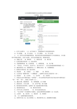 2025年江苏省教师师德师风及法律知识网络竞赛题库含答案包过