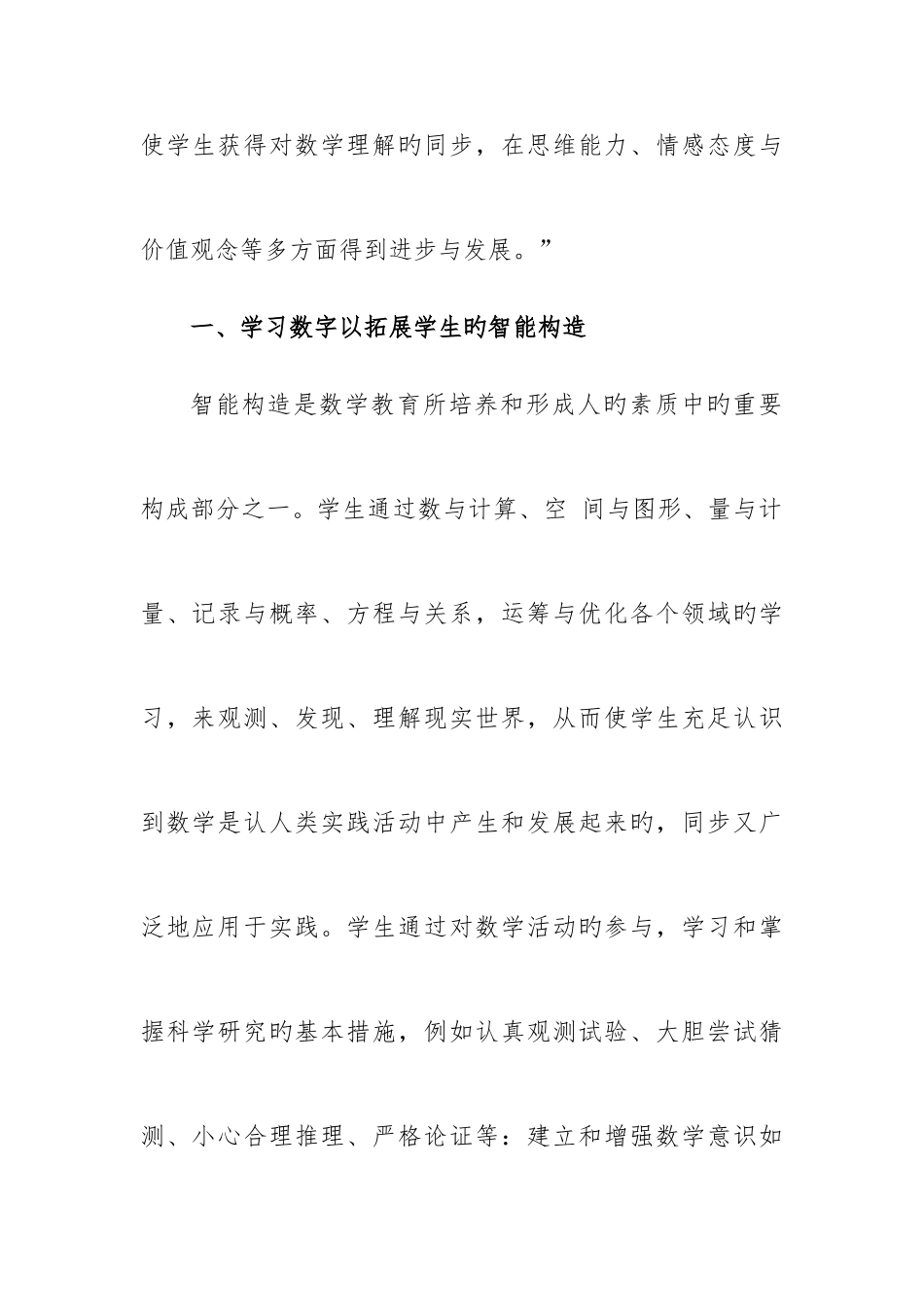 2025年电大数学思想与方法形成性考核二答案_第2页