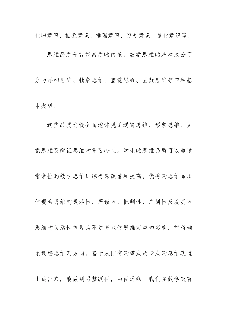 2025年电大数学思想与方法形成性考核二答案_第3页