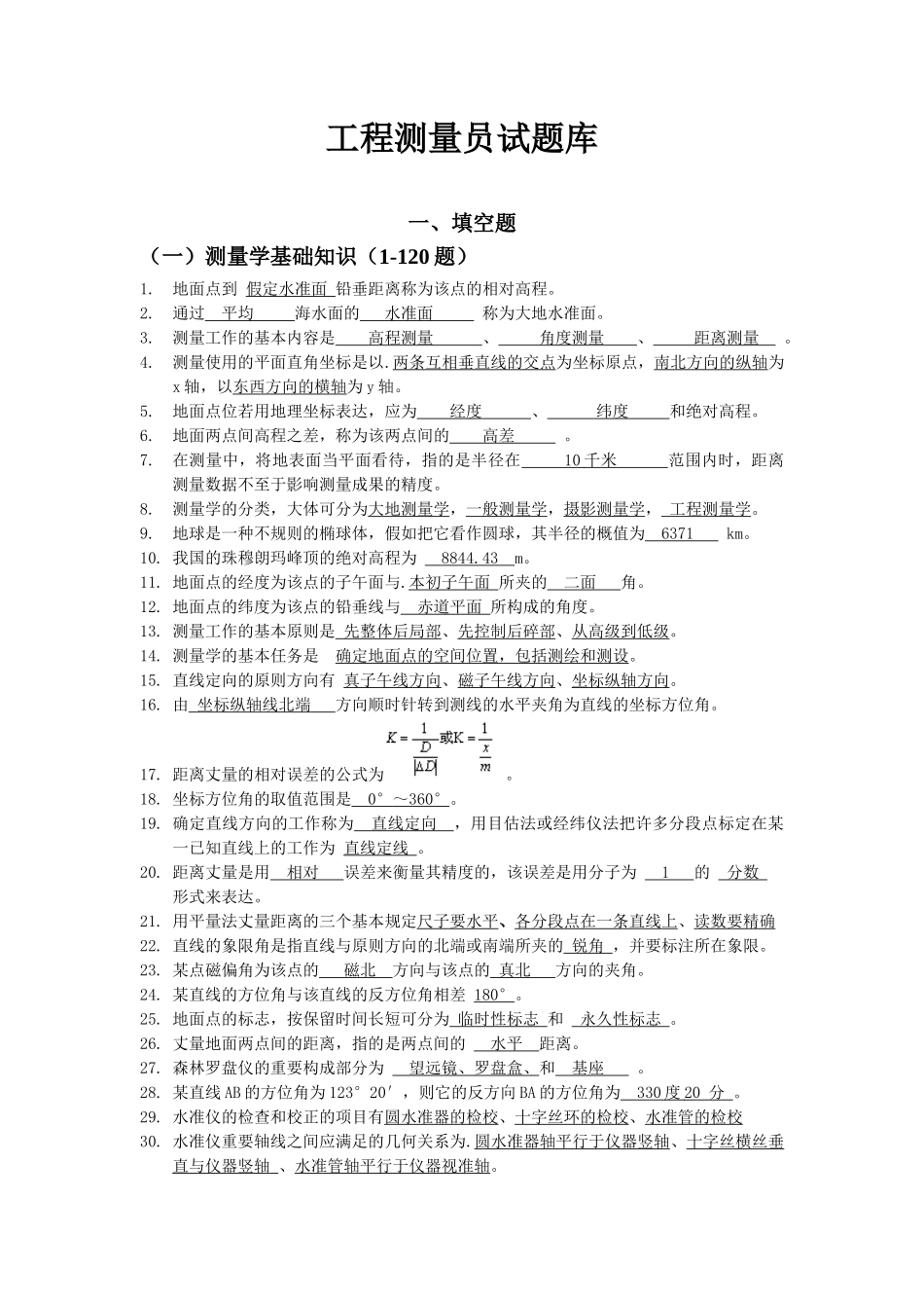 2025年工程测量员试题库带答案_第1页