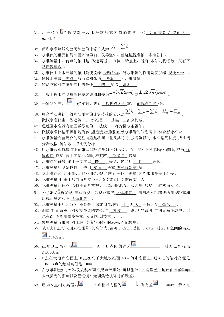 2025年工程测量员试题库带答案_第2页