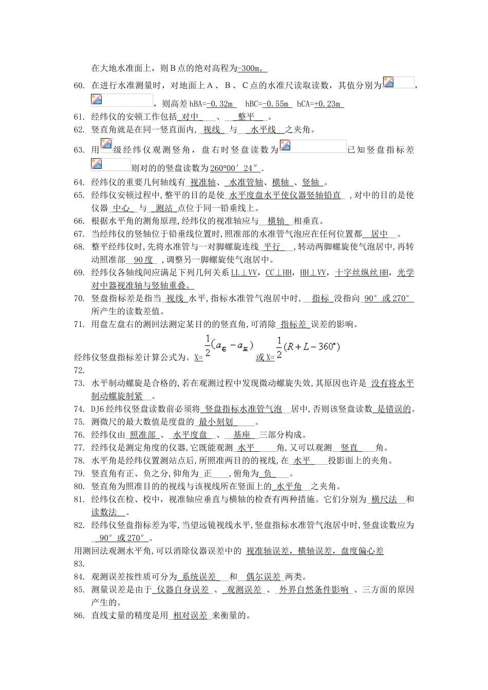 2025年工程测量员试题库带答案_第3页