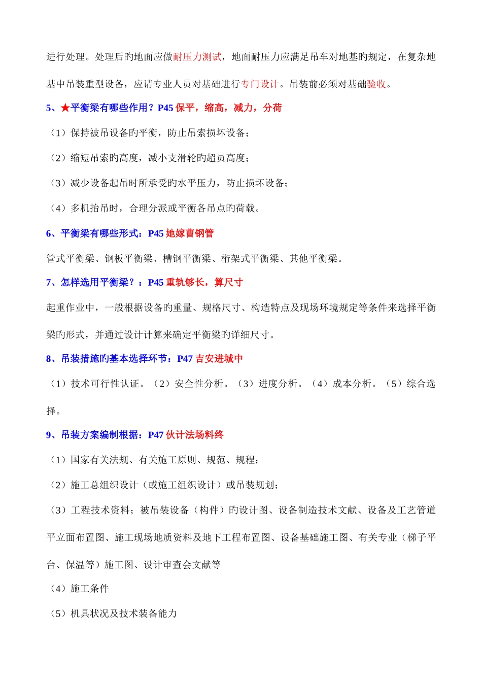 2025年机电实务必背问_第3页