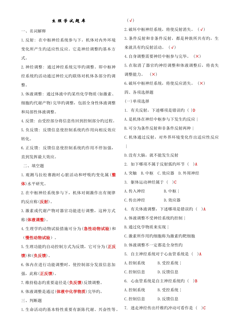 2025年生理学试题库完善过_第1页