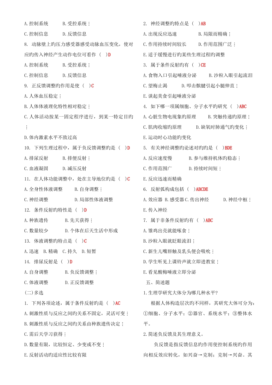 2025年生理学试题库完善过_第2页